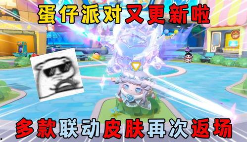 蛋仔皮肤返场最新爆料,最新爆料抢先看！